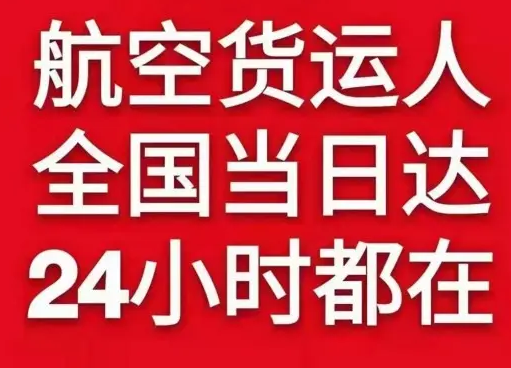 凯里黄平航空快运货物、航空货运:物流行业各岗位招聘